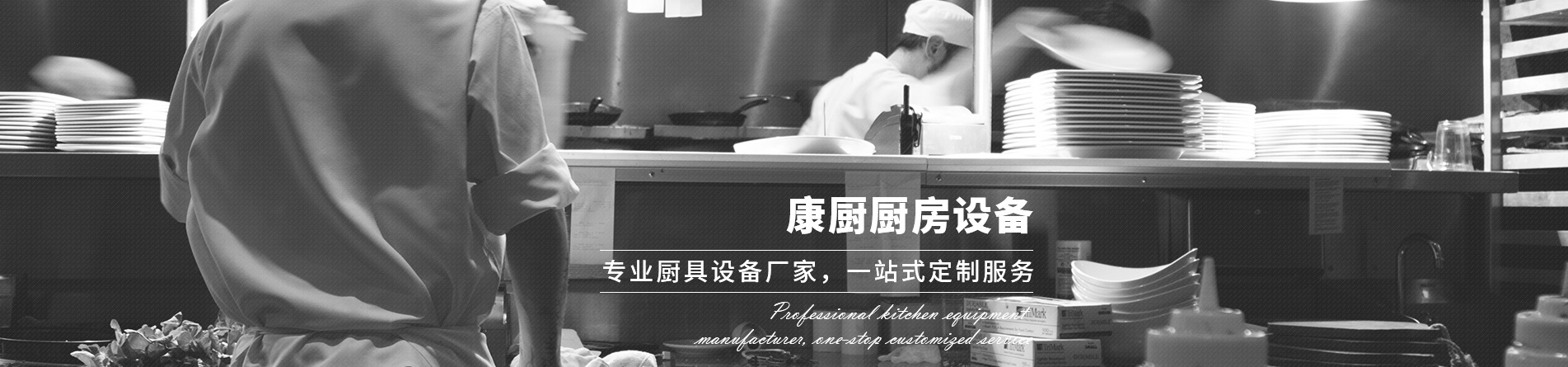 重庆酒店食堂厨房设备厂家